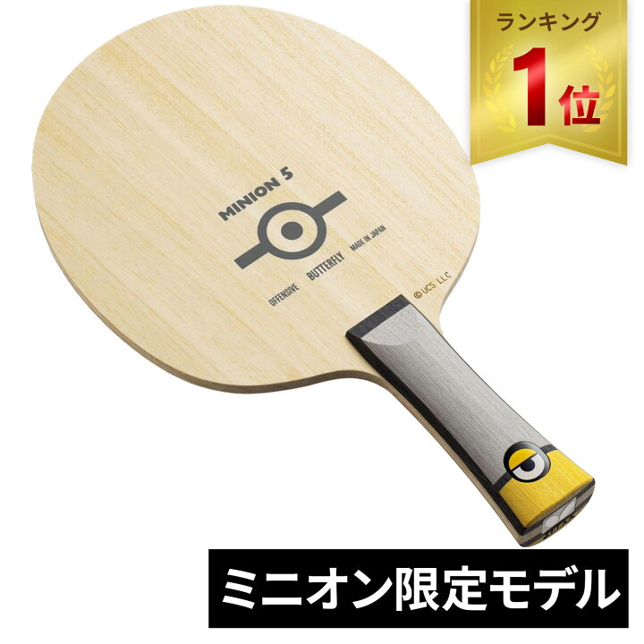 楽天市場】【楽天1位】☆数量限定モデル☆ バタフライ Butterfly 卓球 