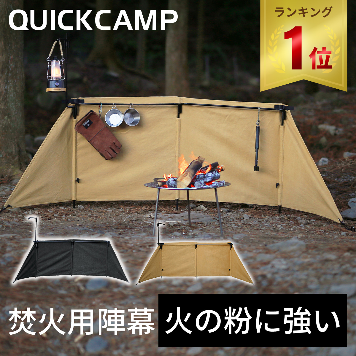 楽天市場】クイックキャンプ QUICK CAMP 焚火陣幕-homura コットン