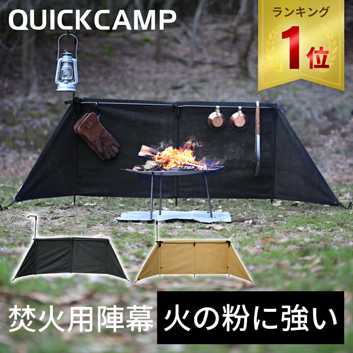 楽天市場】クイックキャンプ QUICKCAMP 焚火陣幕-homura コットン 