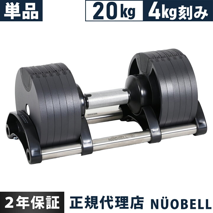 楽天市場】フレックスベル FLEXBELL 可変式ダンベル 20kg 4kg刻み  