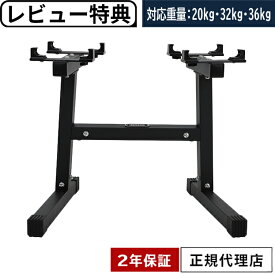 ★着後レビューで加重プレートプレゼント★ フレックスベル FLEXBELL NUOBELL アジャスタブルダンベル スタンド NUO ADJUSTABLE DUMBBELL STAND ラック 収納 ウエイトトレーニング