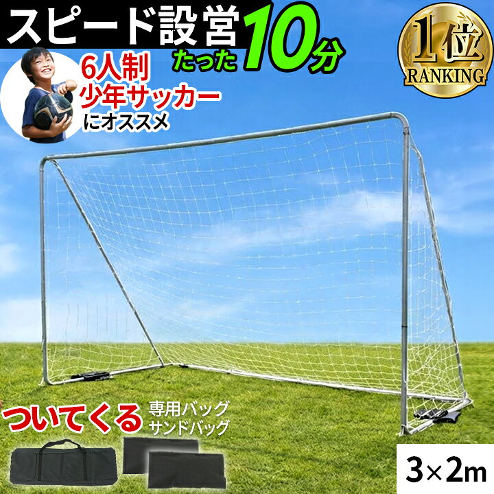 楽天市場】【楽天1位】 屋内 屋外兼用 フットサルゴール 3m×2m 公式  