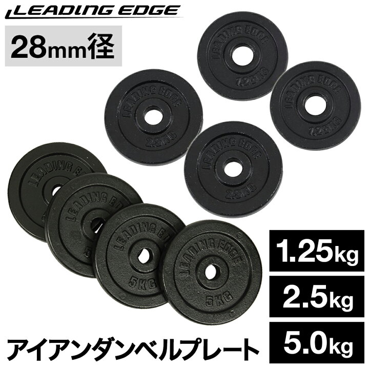 楽天市場】リーディングエッジ LEADING EDGE ダンベル アイアン 