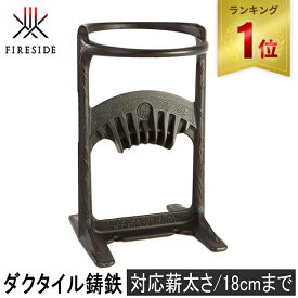 【楽天1位】 ★セールsale 29％OFF★ ファイヤーサイド FIRESIDE 薪割り機 薪割り キンドリングクラッカーキング 72010