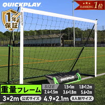 楽天市場】クイックプレイ サッカーゴールの通販