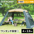 ★3/30 P5倍★★着後レビューで1,000円OFFクーポン★ クイックキャンプ QUICKCAMP ワイドスクリーンタープ ワンタッチ 4m×2.8m サンド QC-SS400n SD 専用収納袋・ペグ・ロープ付属 防災グッズ 災害 地震 キャンプ アウトドア 車中泊 家族