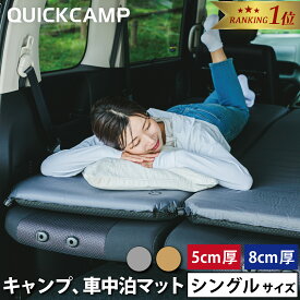 ★着後レビューで1,000円OFFクーポン★ クイックキャンプ QUICKCAMP インフレーターマット アウトドア ベッド 車中泊マット 8cm シングル グレー QC-CM8.0 GY インフレーターマットレス キャンプマット キャンピングマット