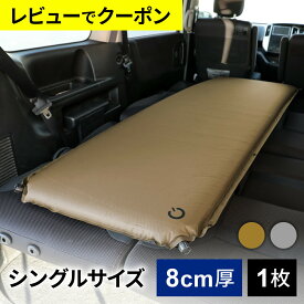 ★4/19-4/22 1100円OFFクーポン★ ★着後レビューで1,000円OFFクーポン★ クイックキャンプ QUICKCAMP インフレーターマット アウトドア ベッド 車中泊マット 8cm シングル サンド QC-CM8.0 SD キャンプマット 自動膨張式 インフレータブル