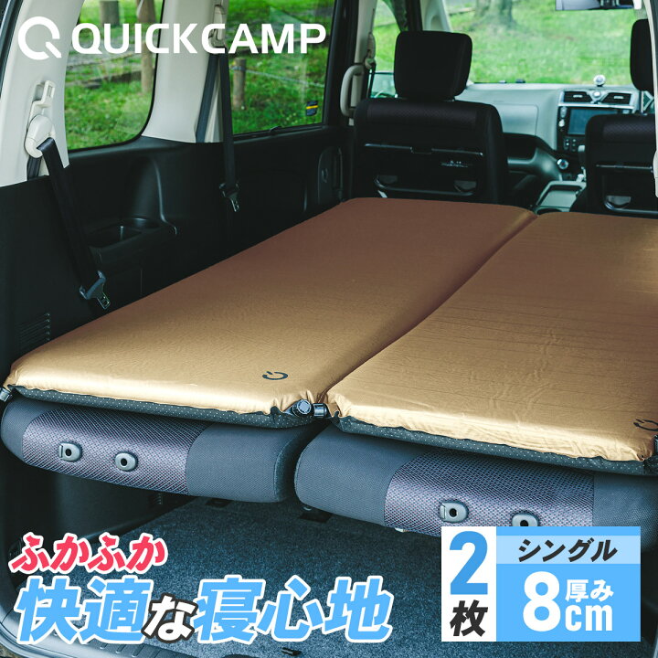 楽天市場】クイックキャンプ QUICKCAMP インフレーターマット 車中泊 