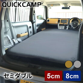 ☆なくなり次第終了！ マイクロエアポンププレゼント☆ クイックキャンプ QUICKCAMP インフレーターマット アウトドア ベッド 車中泊マット 8cm セミダブル グレー QC-CMW8.0 GY インフレータブルマット テント コット 登山 自動膨張★着後レビューで1,000円OFFクーポン★