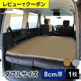 ★着後レビューで1,000円OFFクーポン★ クイックキャンプ QUICKCAMP インフレーターマット アウトドア ベッド 車中泊マット 8cm ダブル サンド QC-CMD8.0 SD キャンプマット 自動膨張式 アウトドアマット 8cm 極厚