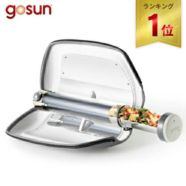 楽天市場】【楽天1位】 ゴーサン GoSun 燻製用品 ソーラーオーブン 