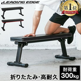 ★4/20限定ポイント5％★【楽天1位】★着後レビューで1,000円OFFクーポン★ リーディングエッジ LEADING EDGE トレーニングベンチ フォールディング フラットベンチ 折りたたみ グレー LE-FFB2 GY 筋トレ 腹筋 ベンチプレス プレスベンチ ダンベルトレーニング