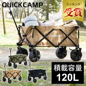 【通常価格より7%OFF】 クイックキャンプ QUICKCAMP キャリーカート キャリーワゴン 大型タイヤ サンド QC-CW90 SD
