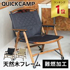 【楽天1位】★着後レビューで1,000円OFFクーポン★ クイックキャンプ QUICKCAMP 一人掛け ウッドローチェア 焚き火 難燃 QC-WLC 折りたたみチェア ウッドチェア 木製チェア コンパクトチェア 折りたたみ式 キャンプチェア