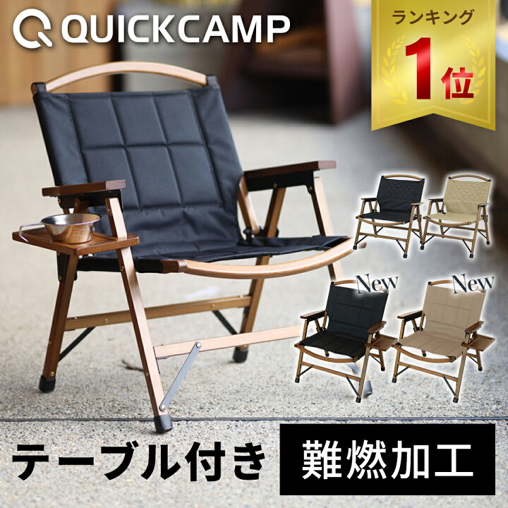 楽天市場】【楽天1位】一人掛け ウッドローチェア 焚き火 難燃 QC-WLC  