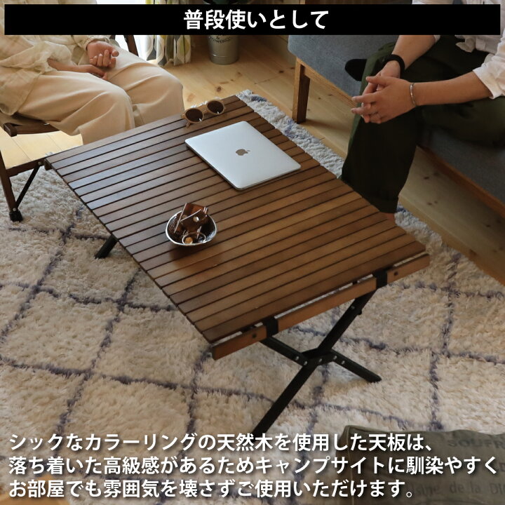 楽天市場】折りたたみ ウッドロールテーブル 90×60cm/120×50cm QC 