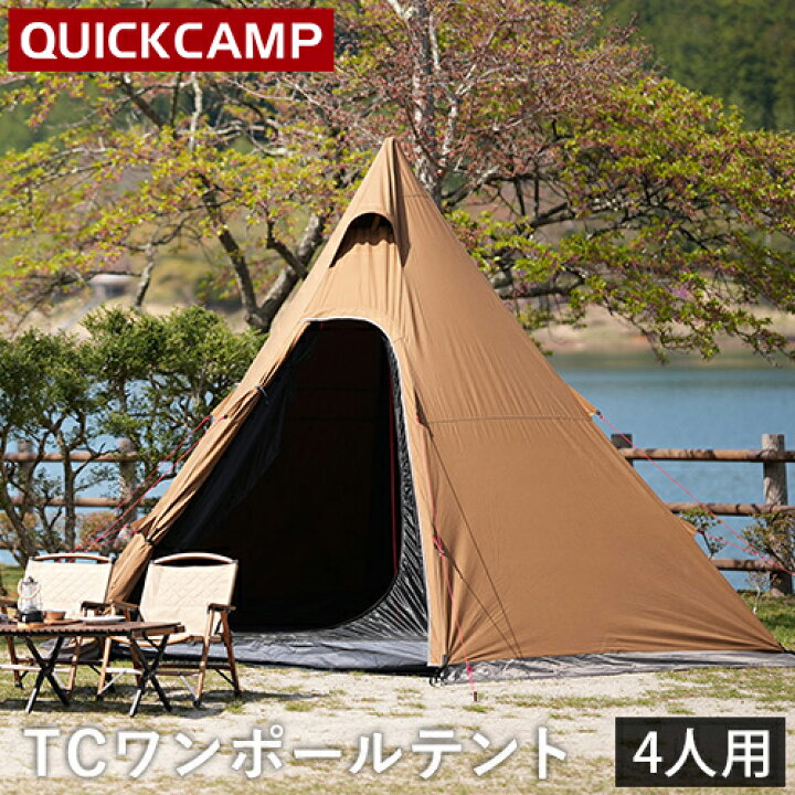 楽天市場】ポリコットン ワンポールテント 3点セット グレー/サンド 