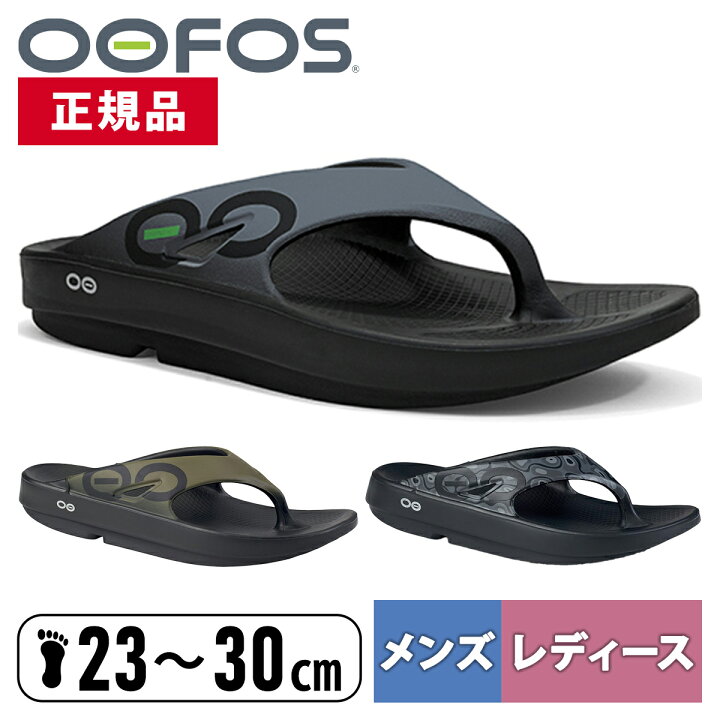 楽天市場】ウーフォス OOFOS メンズ レディース スポーツサンダル 