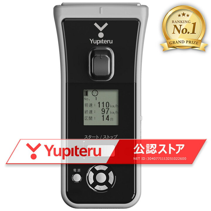 楽天市場】【楽天1位】ユピテル Yupiteru スピードガン BSG-1/BSG-2  