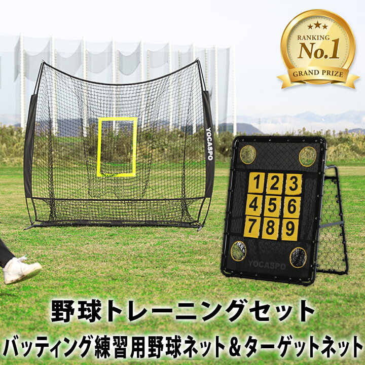 楽天市場】【楽天1位】 【野球トレーニングセット】ヨカスポ 