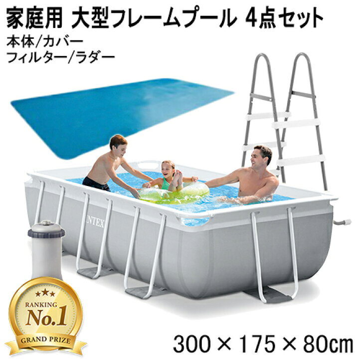 楽天市場】【楽天1位】 インテックス INTEX 大型プール プリズム 