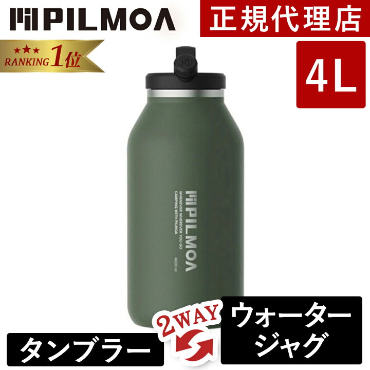 楽天市場】【楽天1位】 ピルモア PILMOA 大容量真空タンブラー 2L 4L 