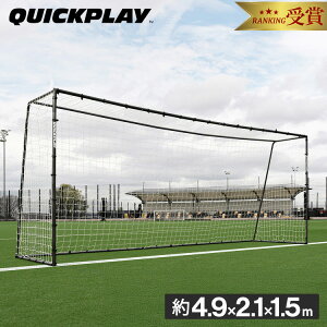 yLO܁zNCbNvC QUICKPLAY GSV[Y TbJ[S[ tbgTS[ 4.9m×2.1m 3m×2m GS Series Soccer Goal QP-16GSG QP-3GSG