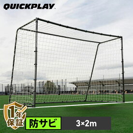 【楽天1位】クイックプレイ QUICKPLAY GSシリーズ サッカーゴール フットサルゴール 4.9m×2.1m 3m×2m GS Series Soccer Goal QP-16GSG QP-3GSG