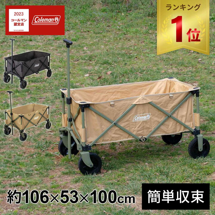 楽天市場】【楽天1位】コールマン Coleman アウトドアワゴン 