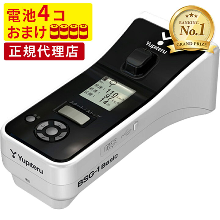 楽天市場】【楽天1位】ユピテル Yupiteru スピードガン BSG-1/BSG-2  