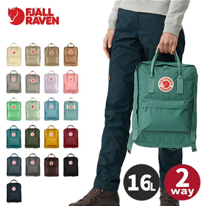 楽天市場】フェールラーベン FJALL RAVEN リュックサック カンケン 16L  