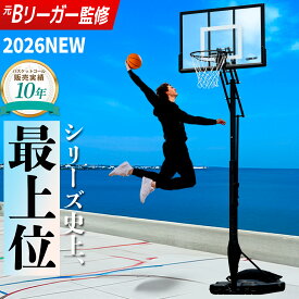 【6,000円OFFクーポン 10/18〜10/20】 [元Bリーガー推奨] バスケットゴール DX2 家庭用 1年保証 公式 ミニバス 高さ6段階 230〜305cm ワンタッチ高さ調整 工具不要 ワイドボード 透明ポリカーボネート 移動式 支柱パッド 予備ネット付 ウェイトバッグ付 屋外 子供 SP1018