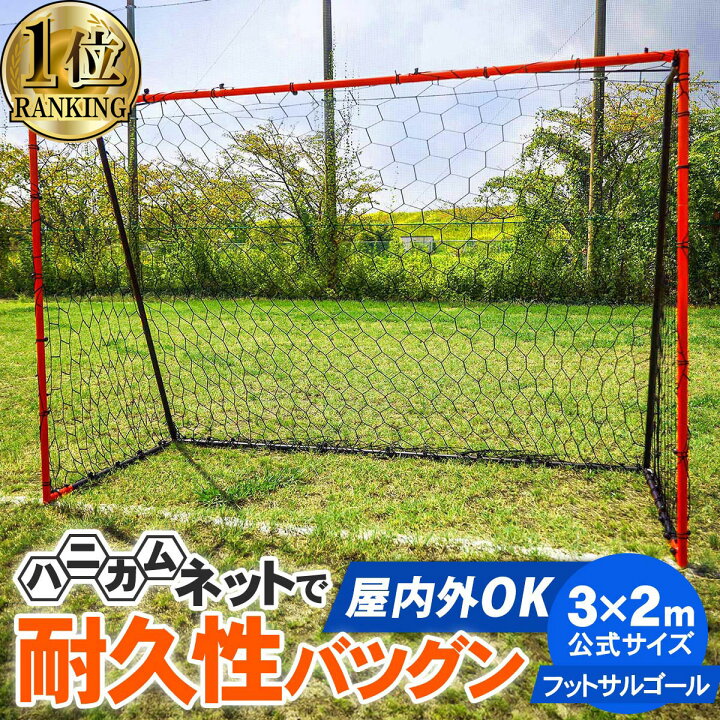 楽天市場】ポイント10%倍！4/15〜20 【楽天1位】 サッカーゴール 
