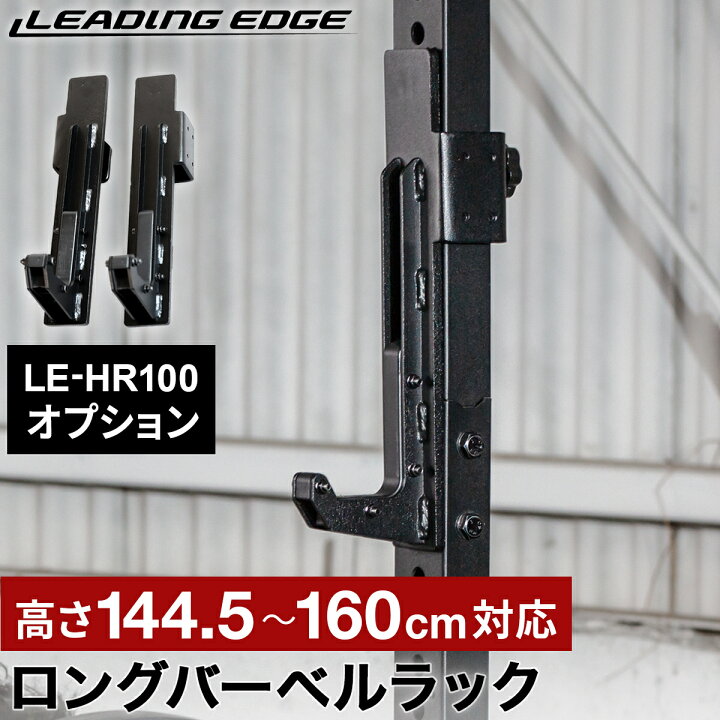 楽天市場】ハーフラック オプションパーツ ロングバーベルラック 