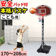 【最大6,000円OFFクーポン 10/14〜10/20】 【全国送料無料】 1年保証 バスケットゴール 子供用 バスケ ゴ…