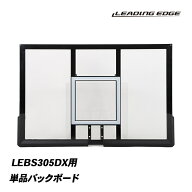 最大6,000円OFFクーポン 7/18〜7/26 LEADING EDGE リーディングエッジ バスケットゴールDX バックボード …