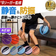 最大6,000円OFFクーポン 8/4〜8/16 [元Bリーガー監修] 家練球「忍」「極」 静音バスケットボール 5号 6号…