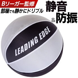 ★最大6,000円OFFクーポン 2/15〜2/25★[プロ監修] 静音バスケットボール 5号 6号 7号 室内練習 騒音防止 防音 防振 ドリブル 静か 静音ボール サイレントボール サイレントバスケットボール 練習 ドリブル練習 室内 屋内 アパート マンション