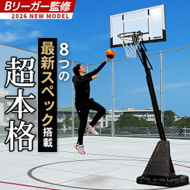 ★最大6,000円OFFクーポン 1/9〜1/16★☆大好評につき再入荷☆ バスケットゴール PG 6段階高さ調整 230-305cm ミニバス 一般公式サイズ 高反発クリアボード 大容量タンク ウェイトバッグ付属 安定 高耐久 屋外 バスケ 家庭用 練習用 子供 大人 バスケットボール 1年保証