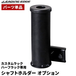 �ؗ̓g���[�j���O �V���t�g�z���_�[ �I�v�V���� SHAFT HOLDER OPTION �u���b�N LE-CRSH ���[�f�B���O�G�b�W LEADING EDGE