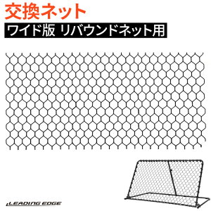 ���ő�6,000�~OFF�N�[�|�� 12/3�`12/15�� LEADING EDGE ���[�f�B���O�G�b�W �T�b�J�[�S�[���l�b�g WIDE���o�E���_�[�����l�b�g�i1�j �u���b�N LES-RBW_NET