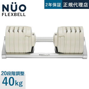 �ő�6,000�~OFF�N�[�|�� 5/23�`5/30 FLEXBELL NUOBELL �t���b�N�X�x�� S 240 �ώ��_���x�� 40kg 2kg���� �T���h �V���o�[ �u���b�N �P�i/2�Z�b�g