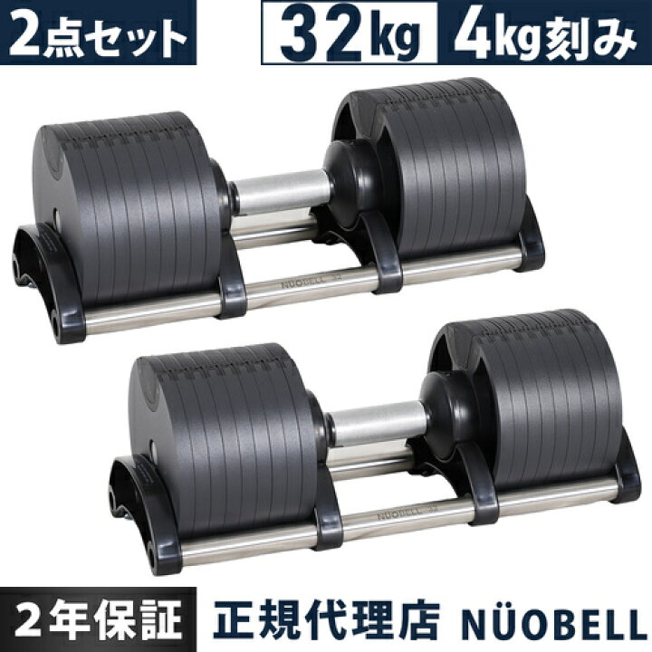 楽天市場】FLEXBELL フレックスベル 可変式ダンベル 32kg 4kg  