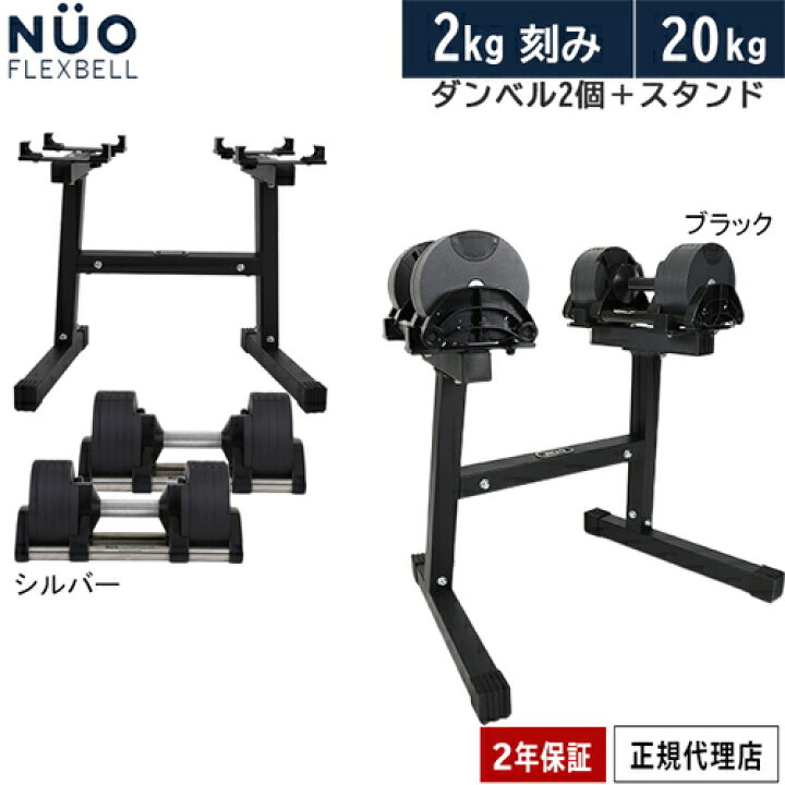 楽天市場】FLEXBELL フレックスベル 可変式ダンベル 20kg×2個 2kg刻み 