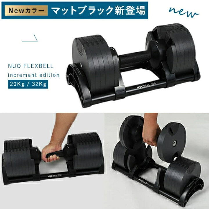 楽天市場】FLEXBELL フレックスベル 可変式ダンベル 32kg×2個 2kg刻み 