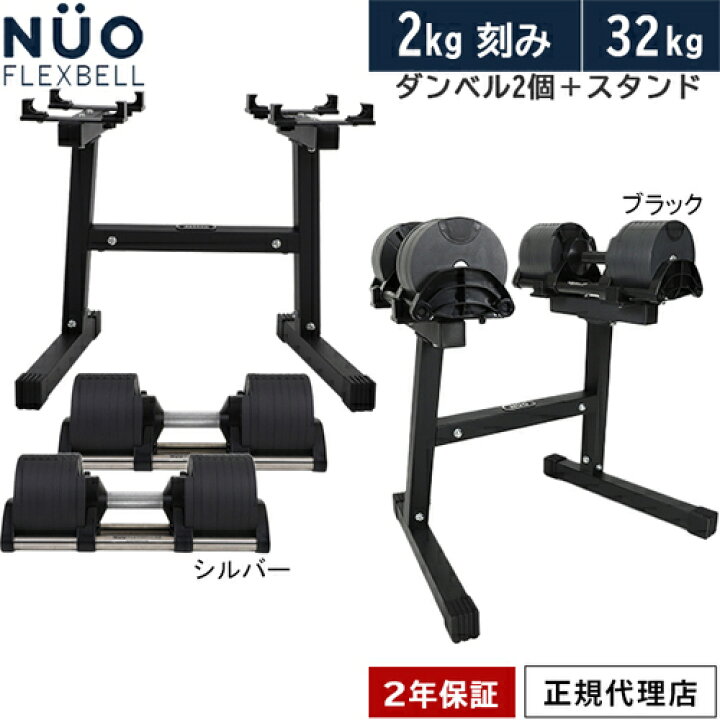楽天市場】FLEXBELL フレックスベル 可変式ダンベル 32kg×2個 2kg刻み  
