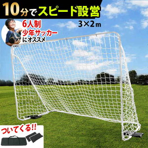 yyV1ʁzTbJ[S[ tbgTS[ 3m×2m TCY gȒP ȈՐݒu  O ~jS[ g qp w w 6l NTbJ[ [obNt 1Nۏ [fB