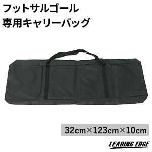 LEADING EDGE ���[�f�B���O�G�b�W �t�b�g�T���S�[�� ESFG-001��p�L�����[�o�b�O ESFG-001bag �u���b�N