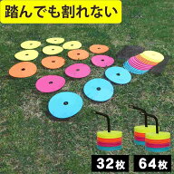 ポイント10倍！6/4〜6/11 サッカー 練習用品 フラットマーカー 32枚セット/64枚セット 専用スタンド＆メ…